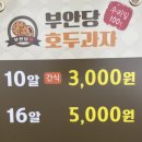 부안당호두과자