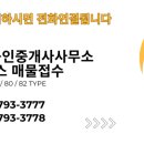 몬트레아한남공인중개사사무소 이미지