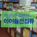 중고책한마음서적 이미지