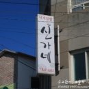 아달분식 이미지