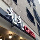 [다산 맛집|다산 중국집] 친친차이나 다산