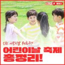 인천광역시 강화고인돌체육관 주경기장 | 아이와 가기 좋은 2026 인천 어린이날 행사 총정리