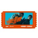 CGV 베테랑2 전용예매권 7,500원 (유니버스클럽 전용) 이미지