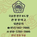 국술원현무7도장 네이버블로그