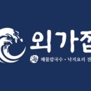 외가집해물칼국수 낙지요리전문점 네이버블로그