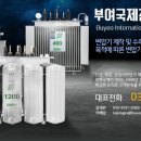 부여국제전기(주) 이미지