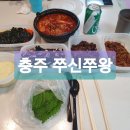 충주 쭈꾸미 배달 맛집 쭈신쭈왕🐙