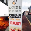 다원초밥