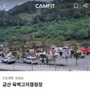 육백고지 캠핑장 이미지