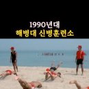1990년대 해병대 신병훈련소 이미지