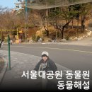서울대공원 동물원 동물해설사와 함께 동물해설 투어 후기