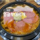 엉클 부대찌개 자양점