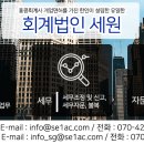 세원 세무회계사무소 이미지