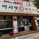 우리집왕족발