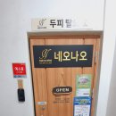 네오나오영등포