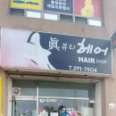 삼례미용실