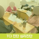 (주)주은약품 | 인천 동구 청년 TCI 진단 자기이해 강의 및 기질 성격 워크숍 후기