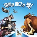 Ice Age 4 : Continental Drift 대륙이동 (1) 이미지