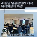 신통방통 스마트폰 활용교육 | 기업 강의 한국중부발전 퇴직예정자 대상 스마트폰 AI활용 교육 후기