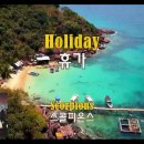 Holiday ㅡㅡ/.나무와 새./.이렇게 될 줄 알면서 이미지