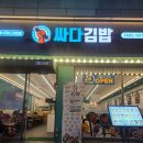 싸다김밥강남우성점 | 싸다김밥 신사역점 재방문 후기 비추천메뉴