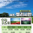 엘리시안 제주 골프연습장 | 제주도골프장 엘리시안제주CC 엘리시안리조트 골프패키지 정보 라운딩후기