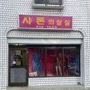 샤론의상실 이미지