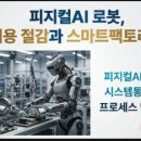 스마트 팩토리