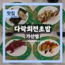 다락회전초밥 - 강서구 마곡중앙로 161-11 | 가산디지털단지 회전초밥 맛집 '다락회전초밥 가산점' 내돈내산 후기