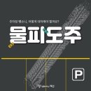 ■도로교통법상 뺀손이에는 소위 물피도주도 포함된다 이미지