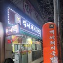 진주 국밥 맛집 ‘백세돼지국밥’, 48시간 우려낸 깊은 국물 맛집