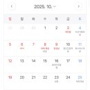 2025년 추석연휴좀 보세요 이미지