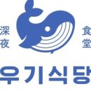 우기고기 이미지