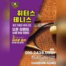 히터스테니스 기흥점