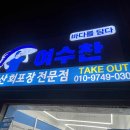 금오회초밥 이미지