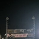 전북대삼성문화회관 | 연극 나의 아저씨 관람후기, 전북대 삼성문화회관 주차팁