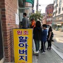 원조즉석두부 이미지