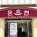 블루밸리콘도온천 | 경북 경주 불국사 온천 - 블루밸리온천사우나