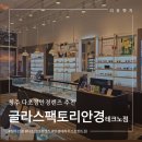 테크노 | 청주 다초점안경렌즈 추천 글라스펙토리안경테크노점 솔직후기