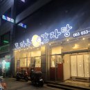 조마루 감자탕 | 1번 감자탕 최애 메뉴, 순창 조마루 감자탕 찐 후기