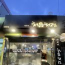 사월포차