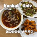 봉자비어 | 건대 마라탕 봉자마라탕 풍자 또간집 방문 후기