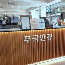 무극안경 | 대구 동구에서 만나는 특별한 안경 경험! 무극안경 동구점 이야기