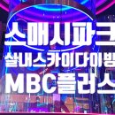 청라스매시파크