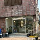 청두곶4길 9-17 | 연남동 카페 포어피크베이커리 | 비건 디저트 &amp; 사워도우 맛집 (forepeak bakery)