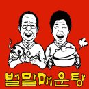 벌말매운탕 이미지