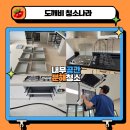 나라약품 | 대전유성구입주청소 깔끔한 후기