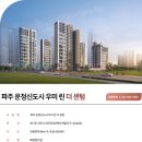 파주 운정신도시 우미 린 더 센텀 현장 이미지