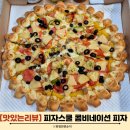 대상 아이캔태권스쿨 | 피자스쿨 메뉴 가격 콤비네이션 피자 치즈바이트 고구마무스 파인애플 추가