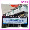 법원새뜰 협동조합 | 2022년 법원읍 새뜰마을 벤치마킹 사례답사